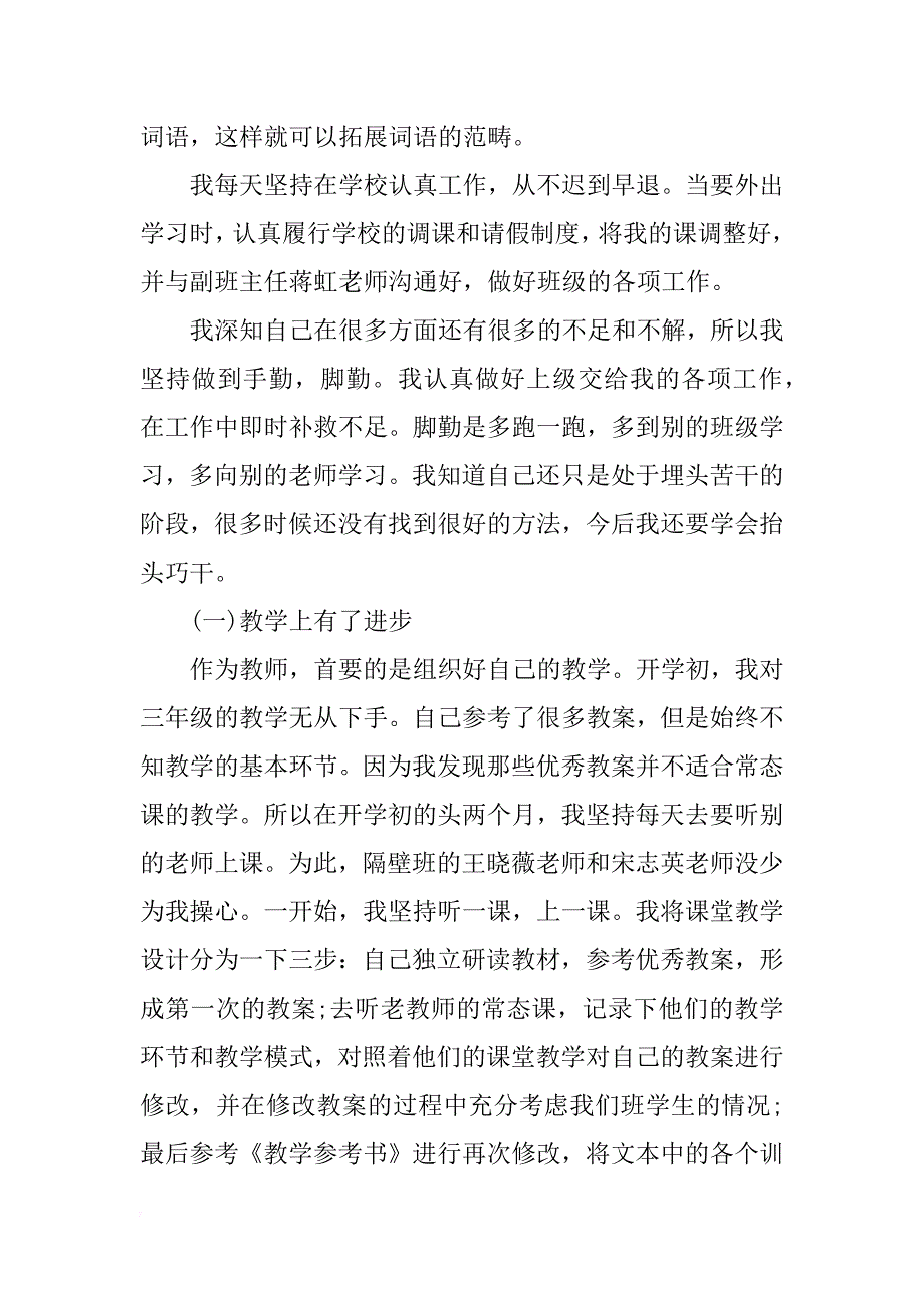 教师个人述职报告德能勤绩_第4页