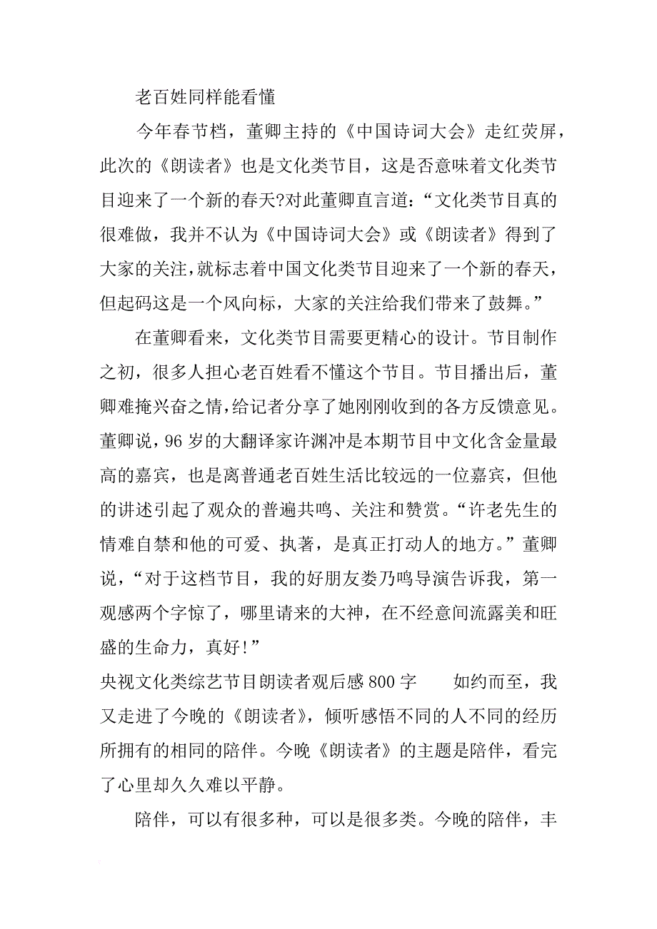 央视文化类综艺节目朗读者观后感800字_第3页