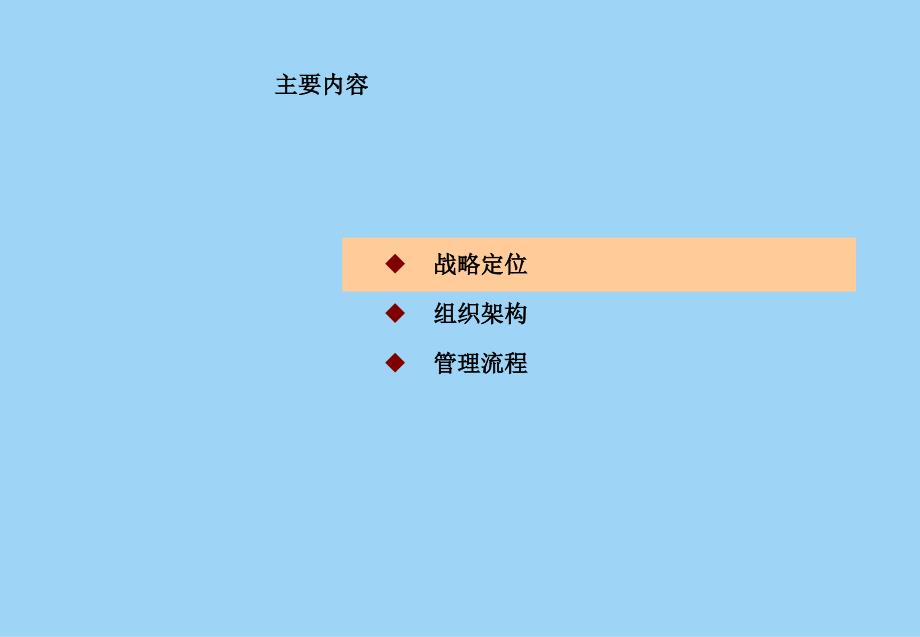 产业园工业园管理公司组织流程企业管理(2015年修订)_第2页