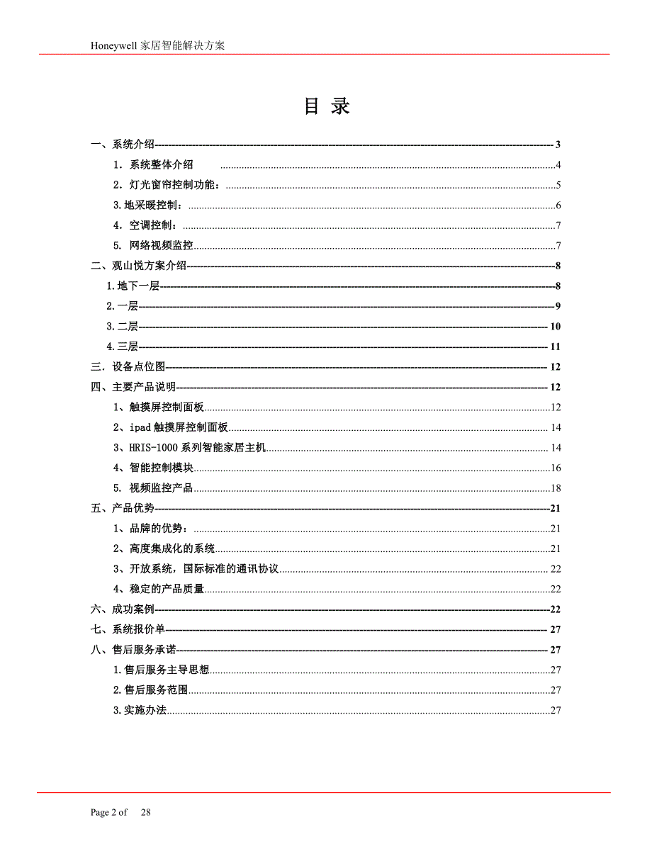 霍尼维尔别墅智能家居设计全方案_第2页