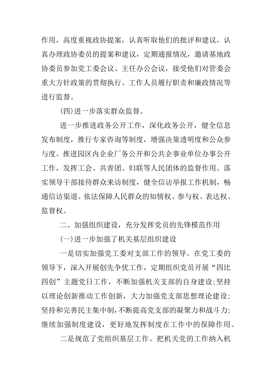 抓好党建九项重点任务的报告_第4页