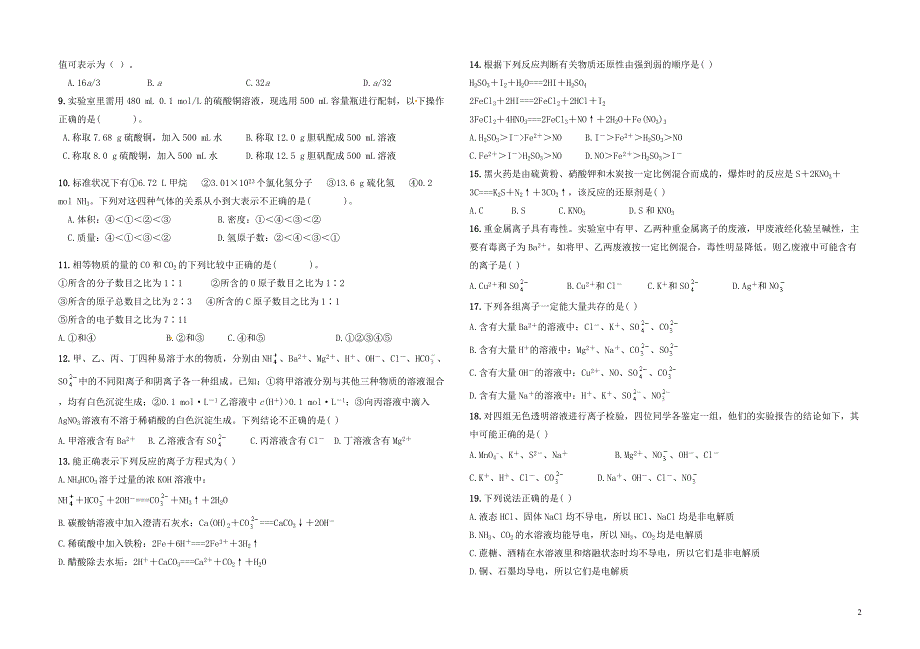 高一上学期期中考试化学试卷_第2页