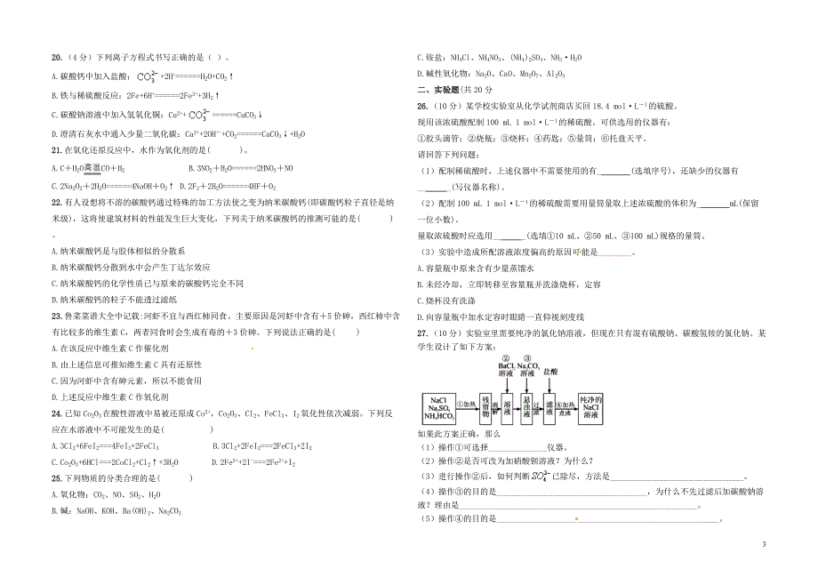 高一上学期期中考试化学试卷_第3页