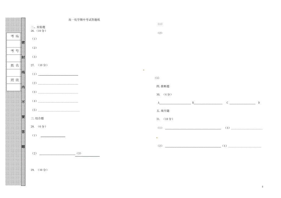 高一上学期期中考试化学试卷_第5页