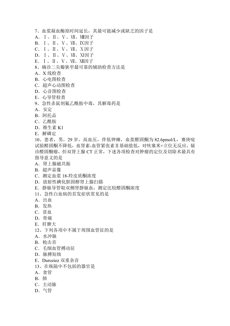 广东省2016年主治医师(心内科)初级(师)资格考试题_第2页