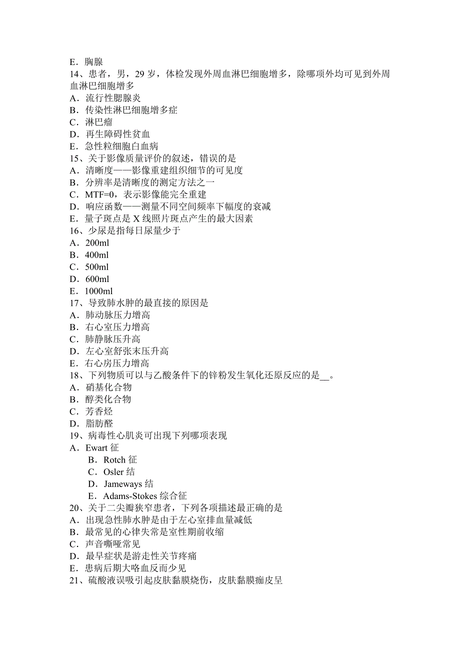 广东省2016年主治医师(心内科)初级(师)资格考试题_第3页