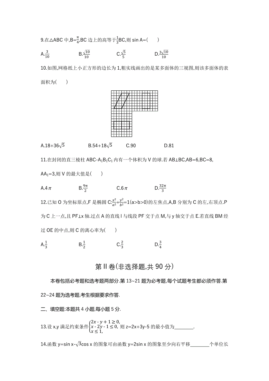 2016年高考-全国三卷-文科数学_第3页