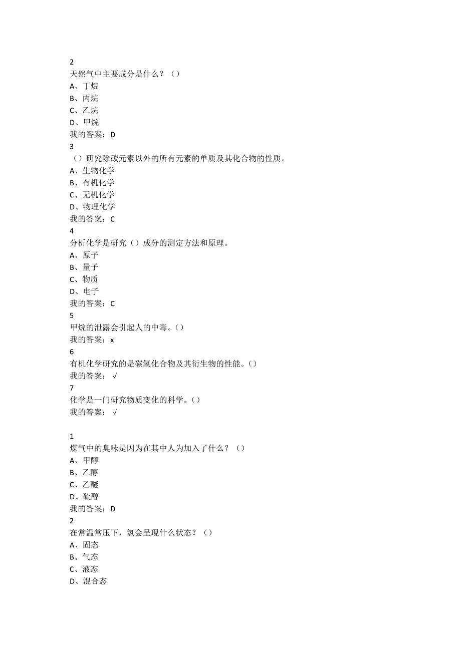 化学与人类 尔雅慕课 课后答案_第1页