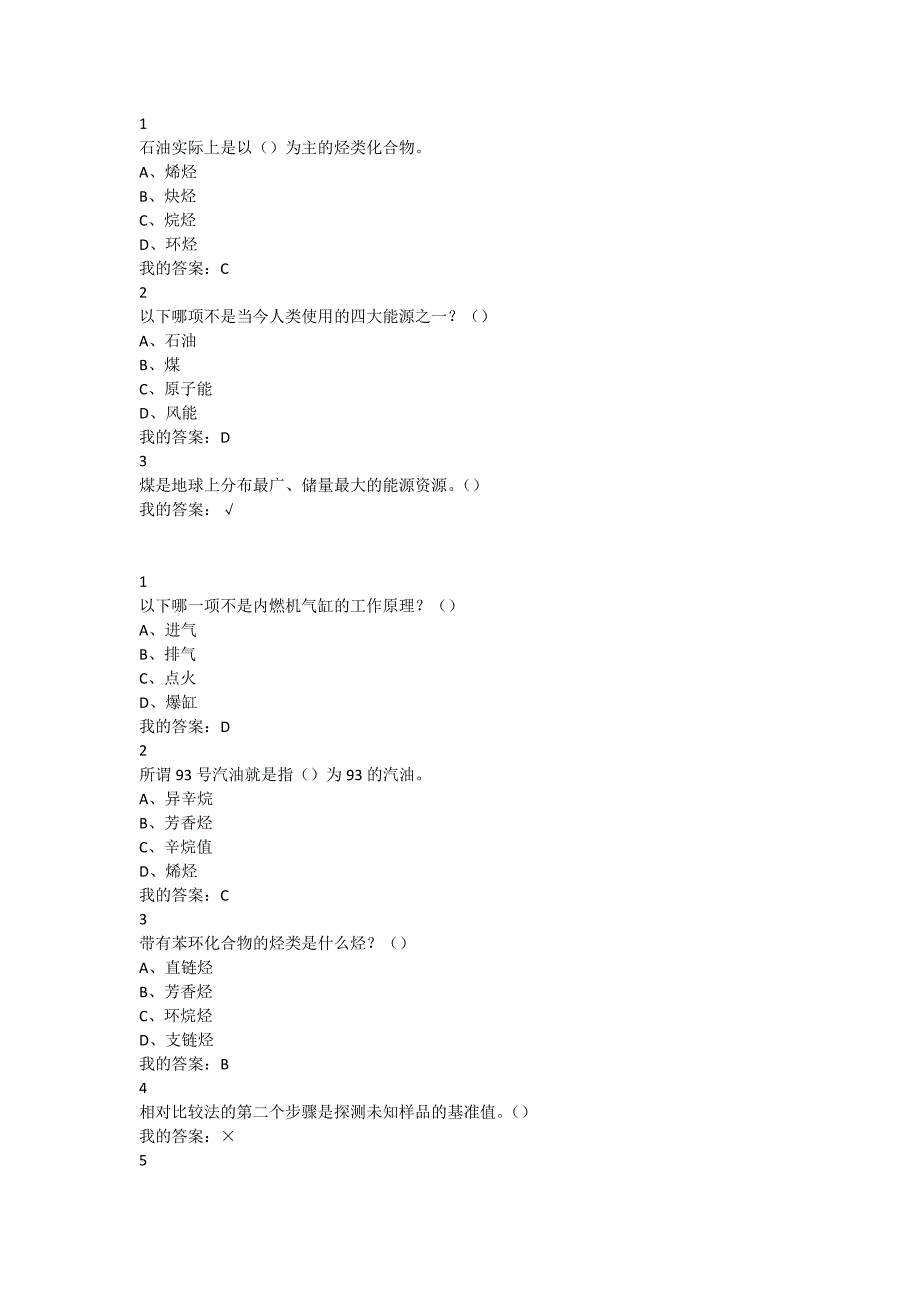 化学与人类 尔雅慕课 课后答案_第3页