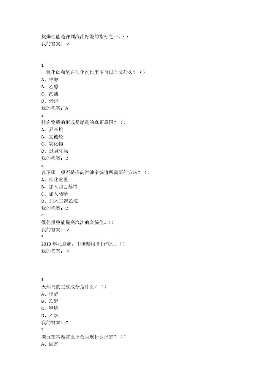 化学与人类 尔雅慕课 课后答案_第4页