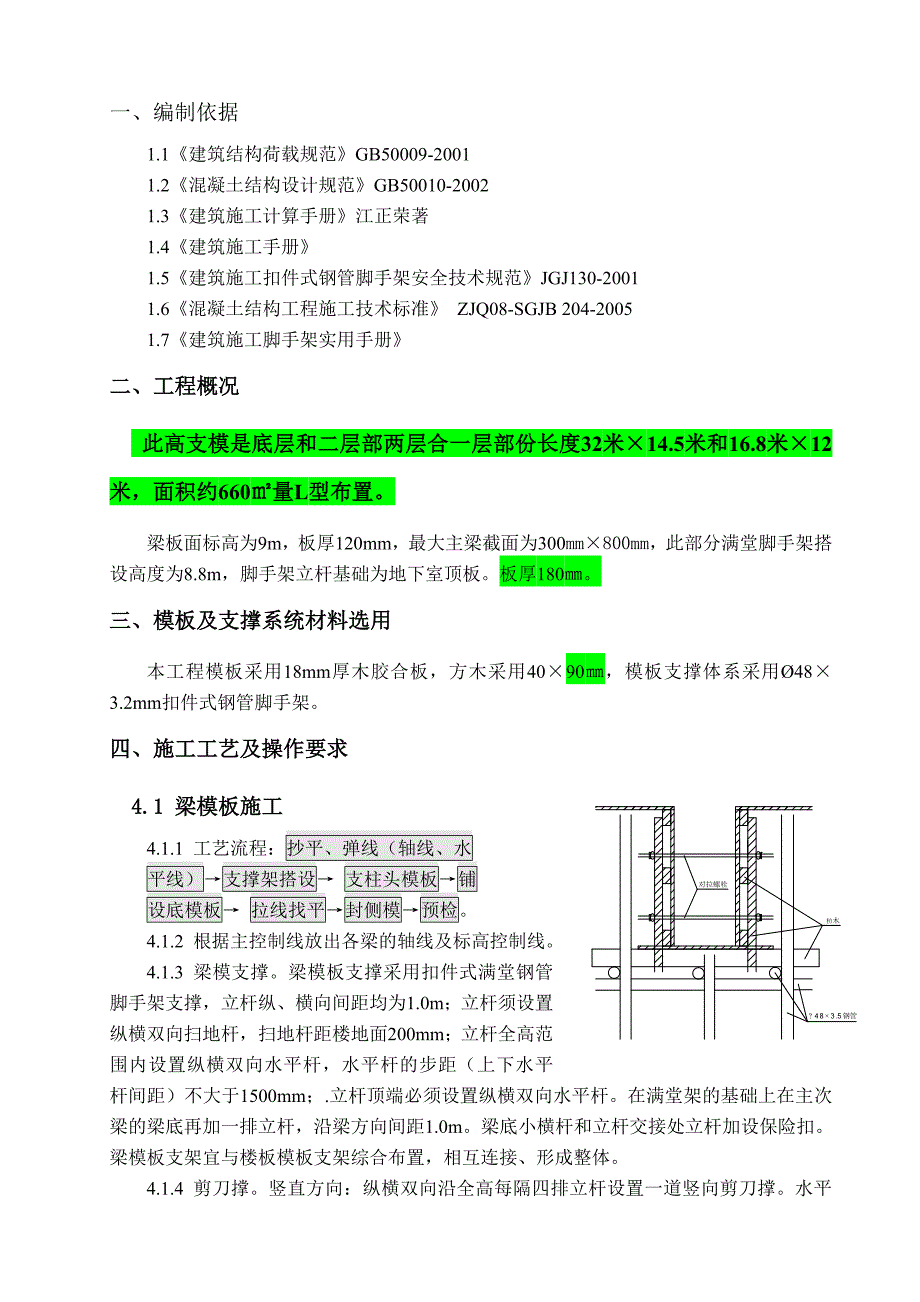 高支撑施工方案(附图及计算书)_第2页