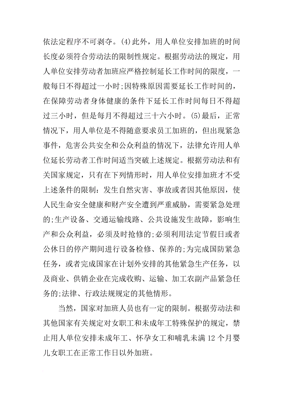 劳动合同法解读加班_第4页