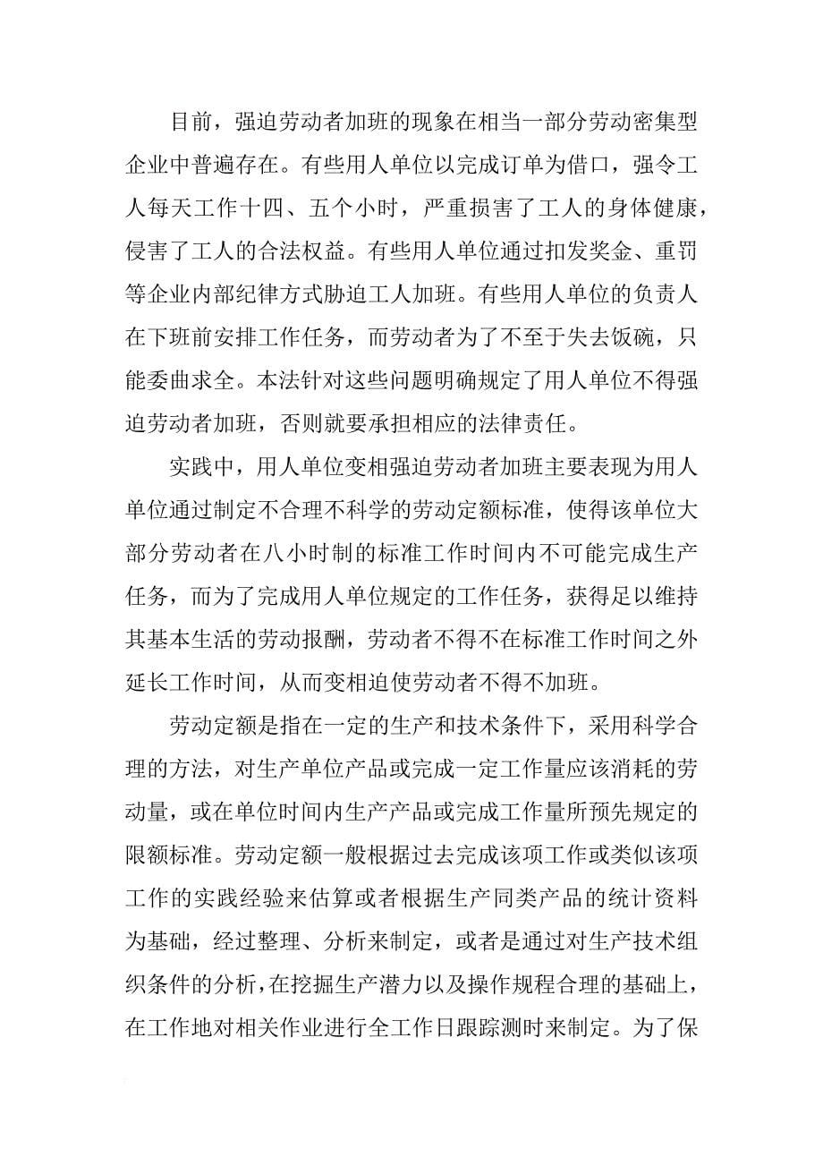 劳动合同法解读加班_第5页