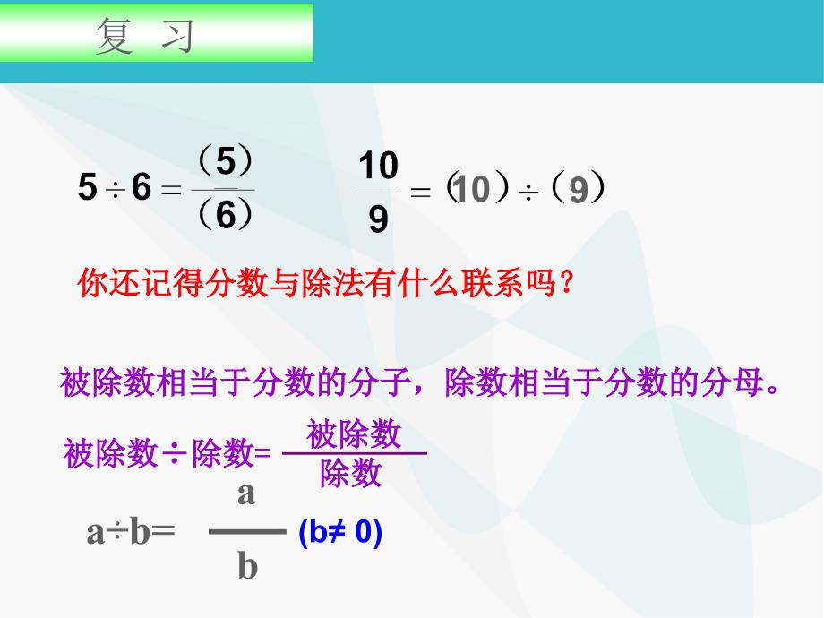 新人教版六年级数学上册第四单元比的意义_第2页