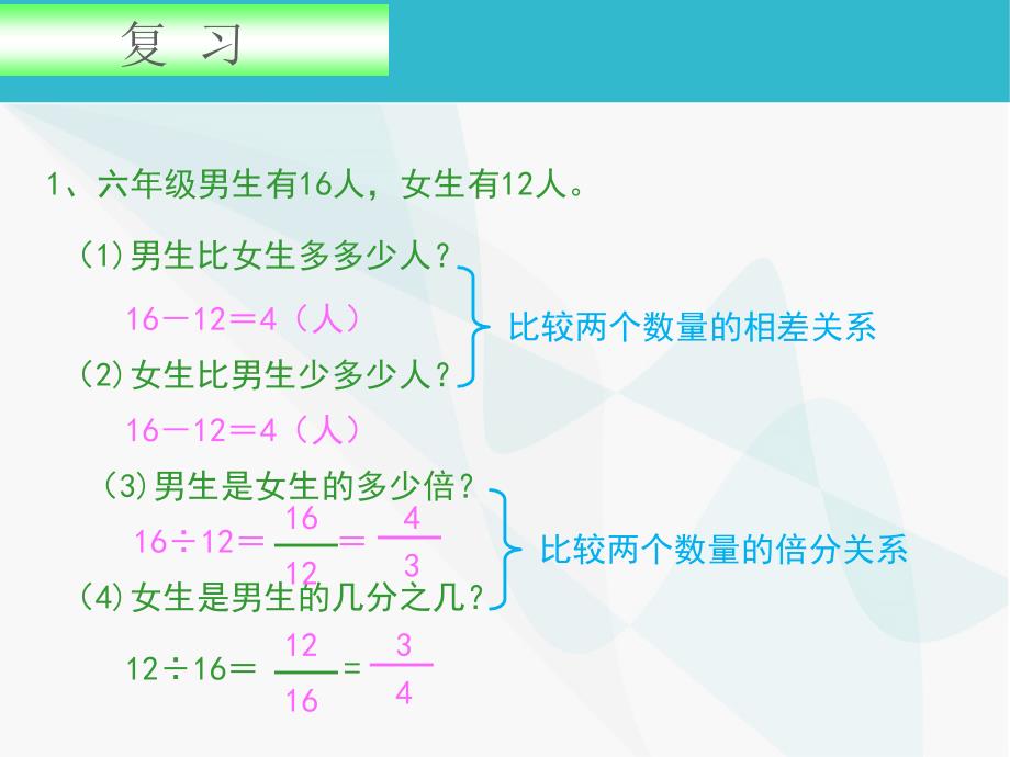 新人教版六年级数学上册第四单元比的意义_第4页