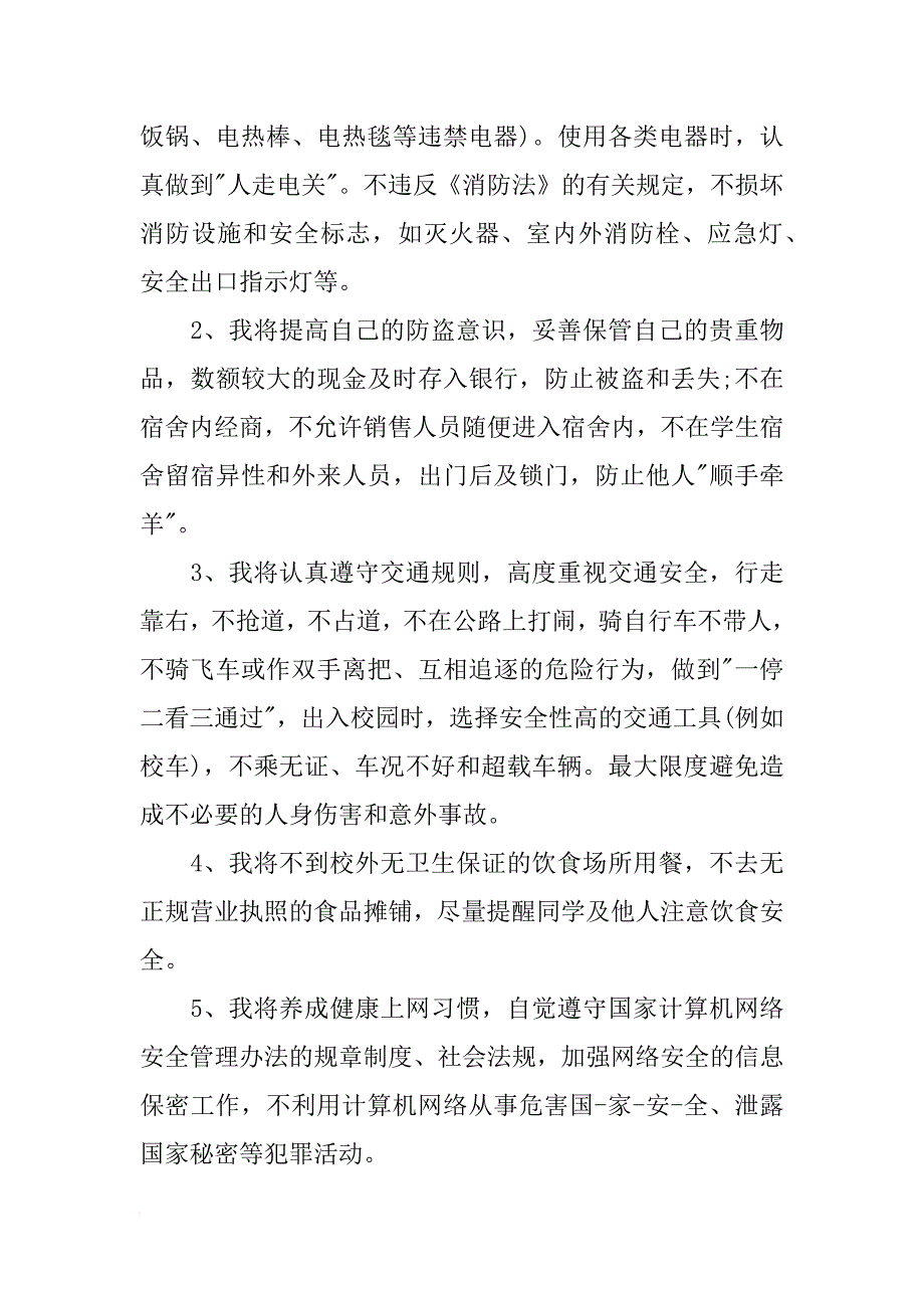 安全反思保证书范例_第2页