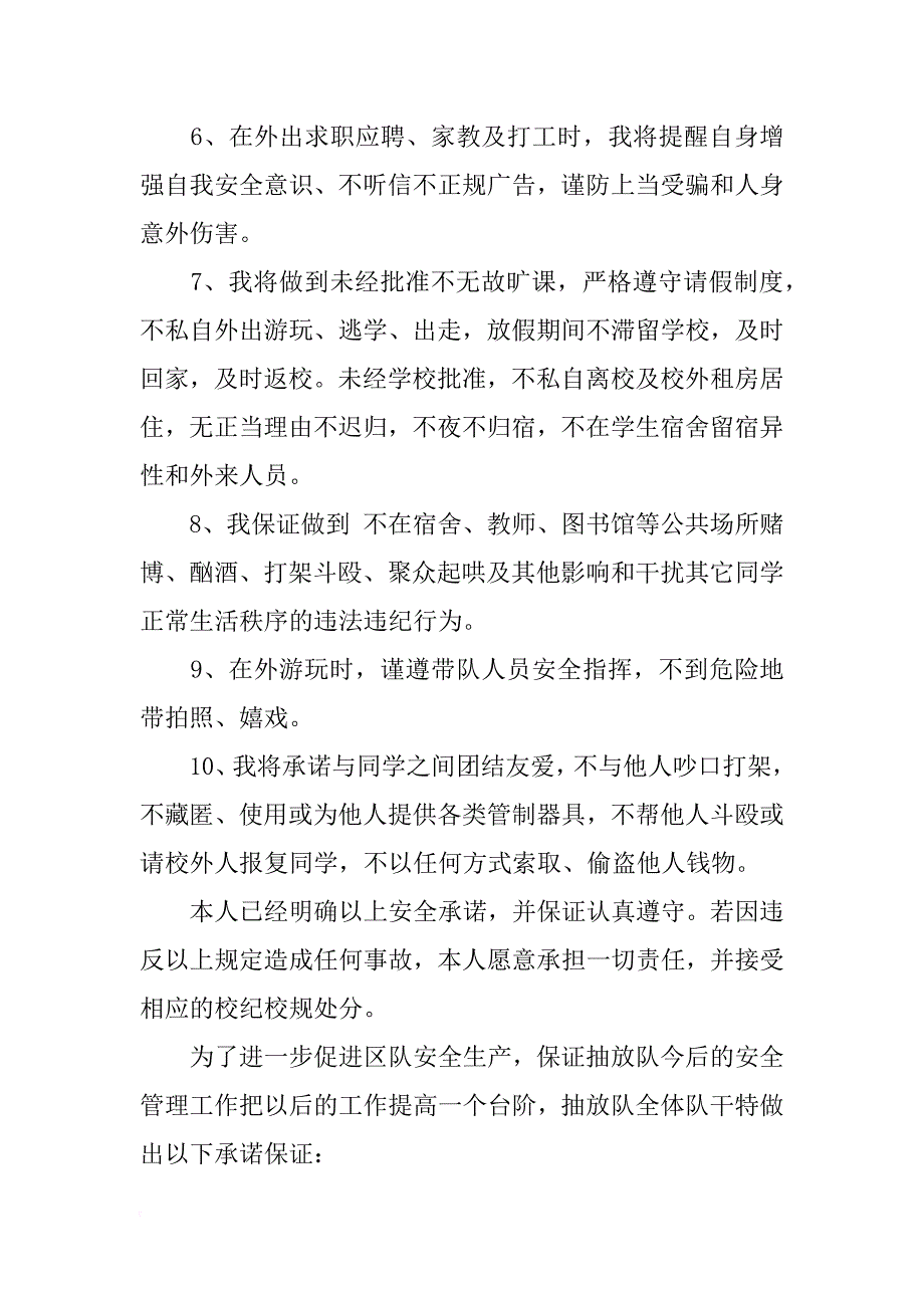 安全反思保证书范例_第3页