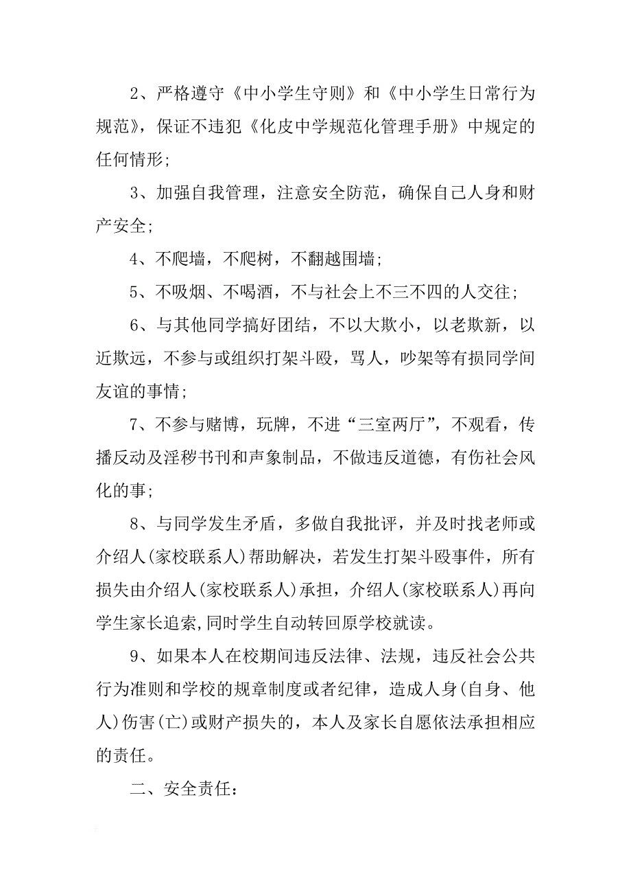 学生个人安全的保证书_第3页