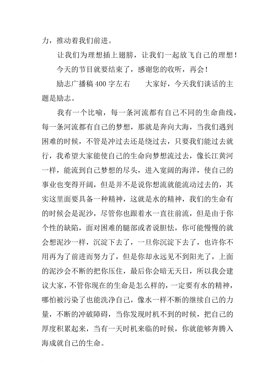 励志广播稿400字左右_第2页