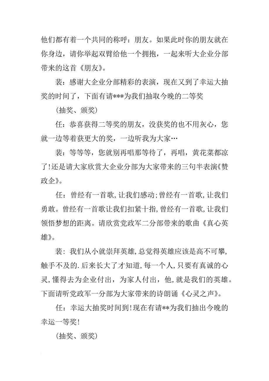 庆新春联欢会主持词_第4页