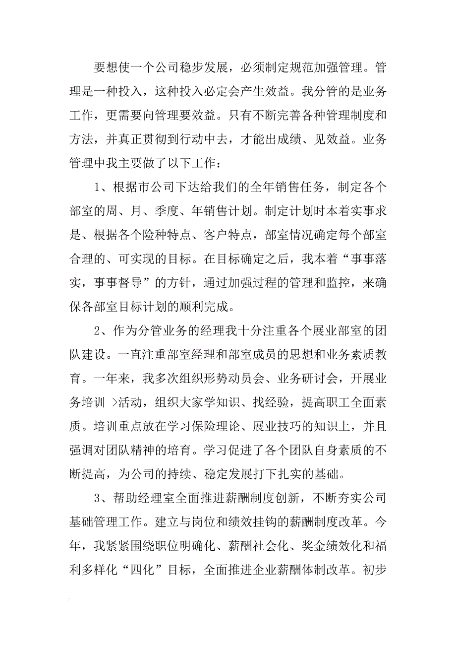 平安保险日常工作总结_第2页