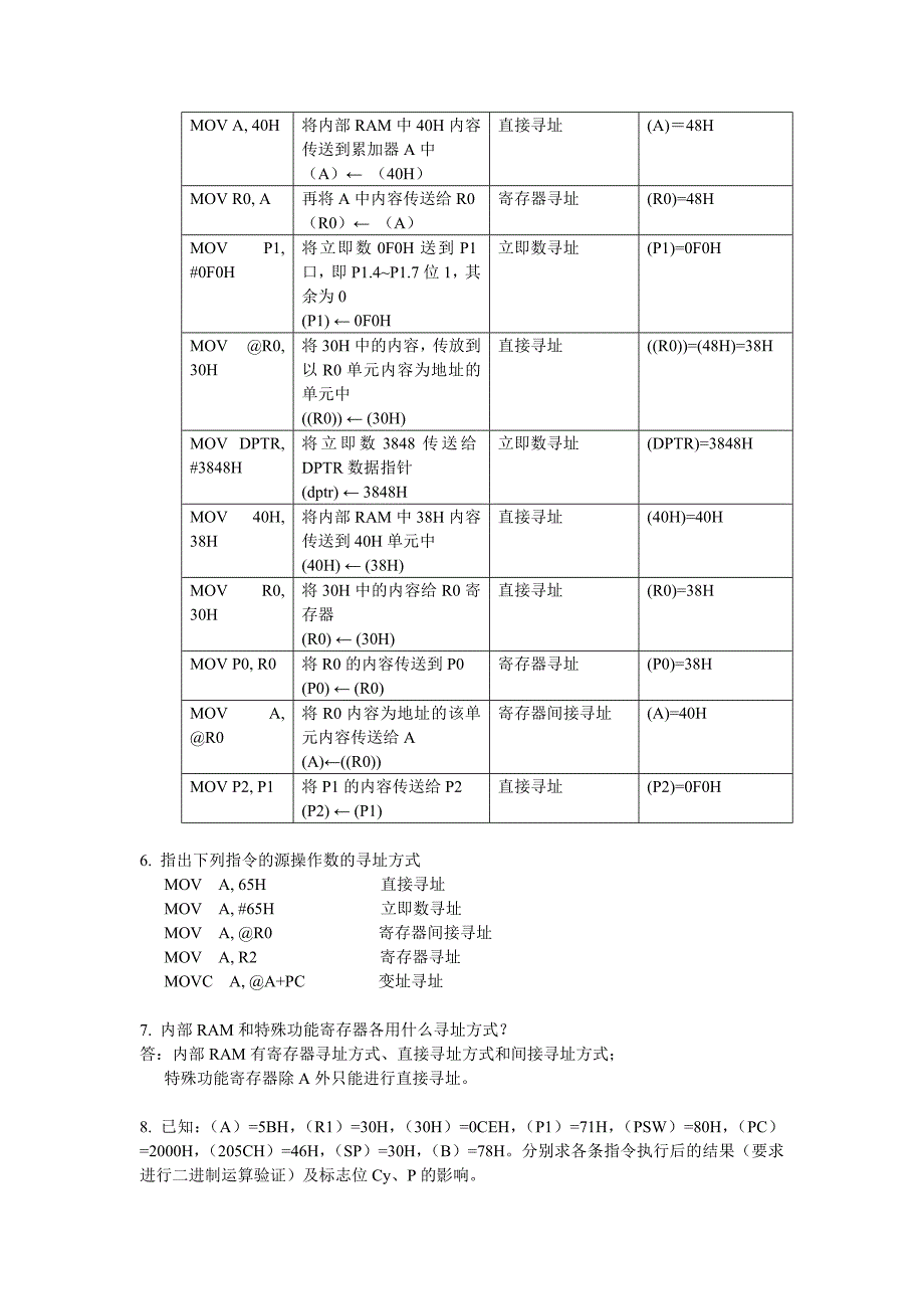 单片机原理与应用练习题3答案_第2页