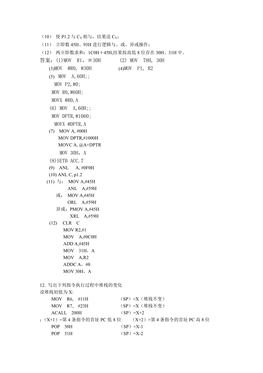 单片机原理与应用练习题3答案_第4页