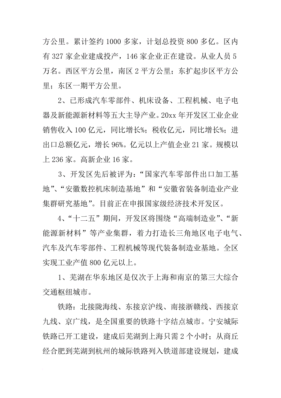 安徽新芜经济开发区投资材料_第4页