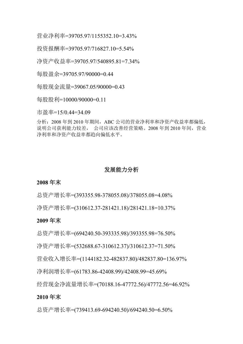 财务管理(简明版)abc公司的财务分析_第5页