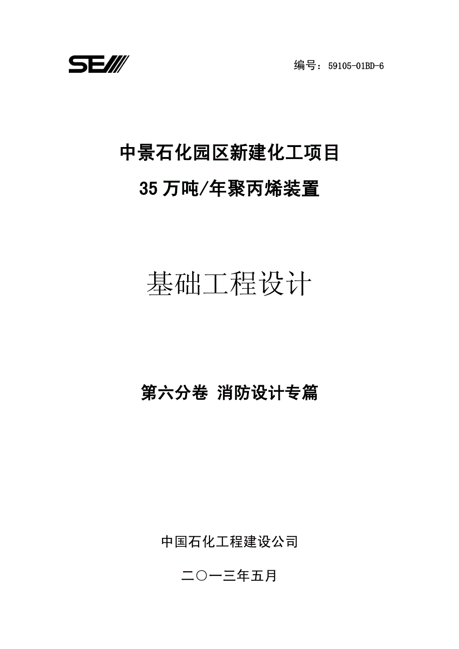 消防专篇_建筑土木_工程科技_专业资料_第1页