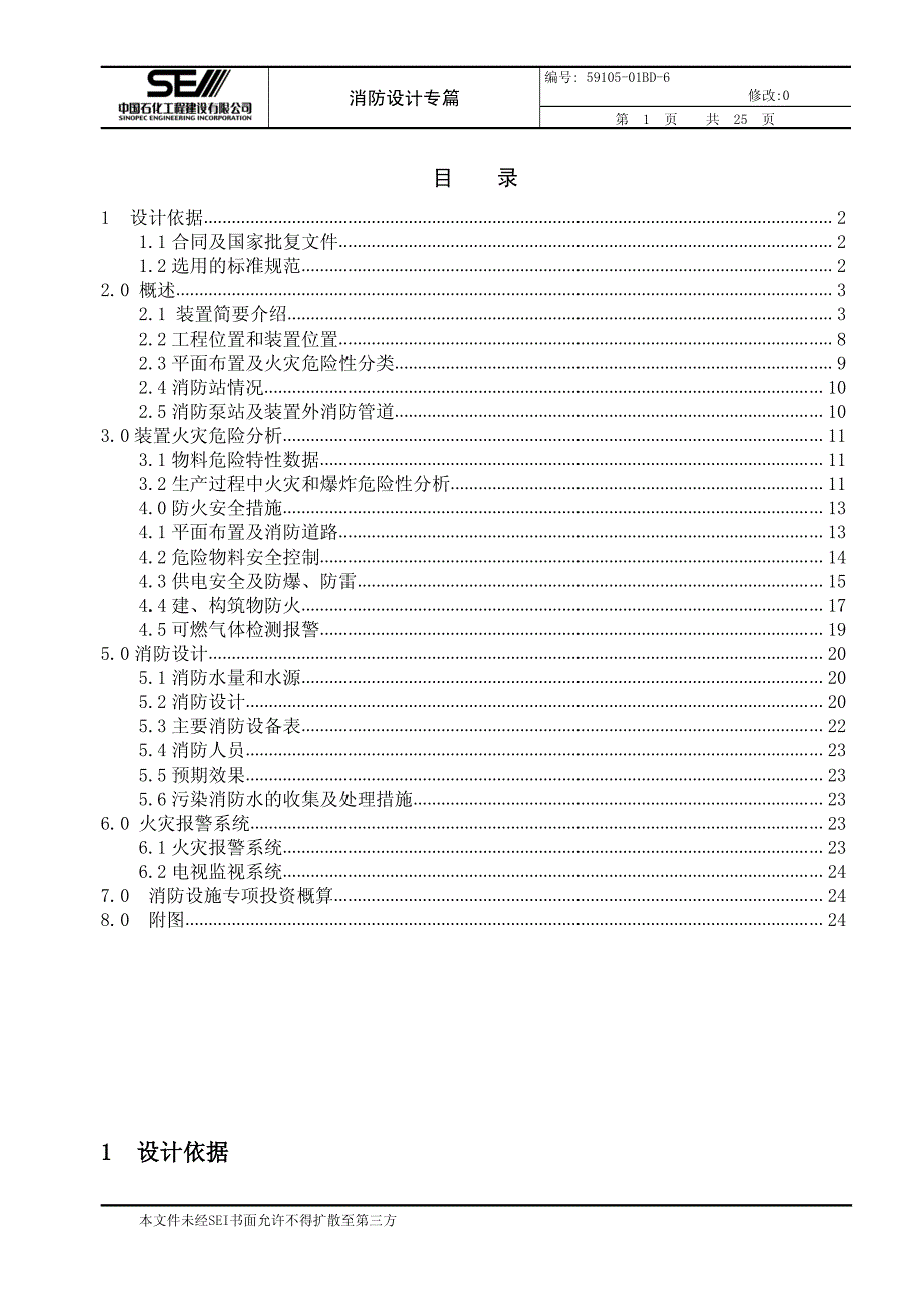 消防专篇_建筑土木_工程科技_专业资料_第2页