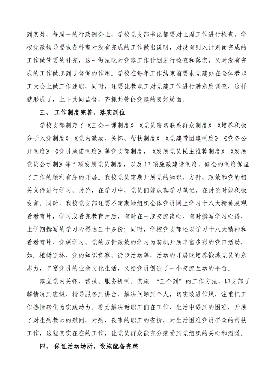 中山小学党支部评星定级自查自评报告_第2页