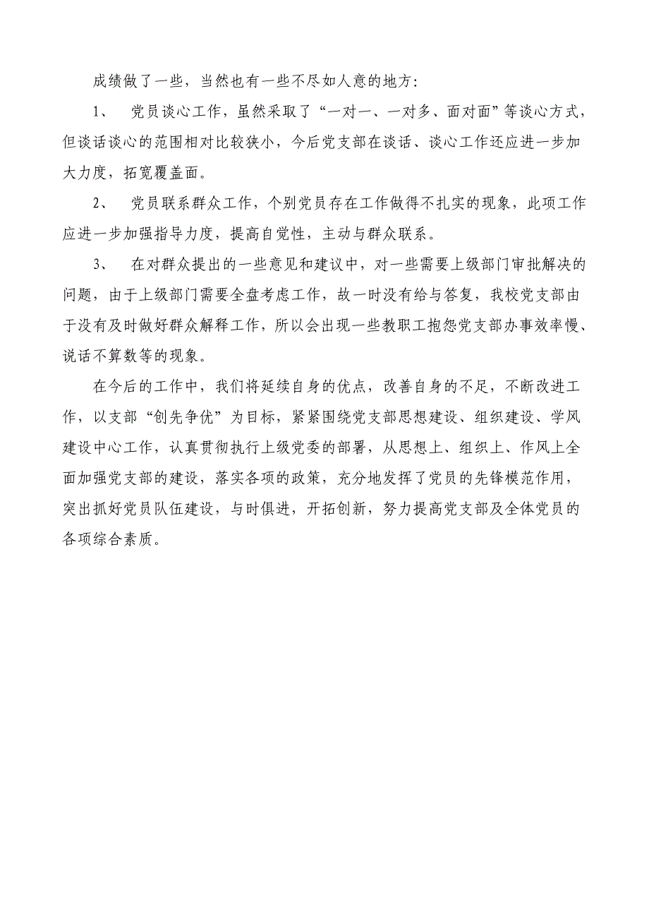 中山小学党支部评星定级自查自评报告_第4页