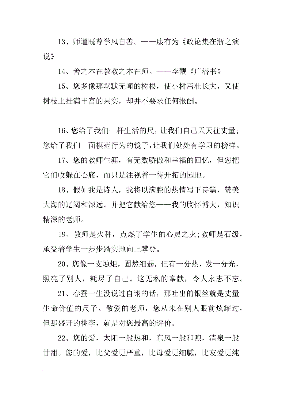 感恩老师的名人名言大全_第2页