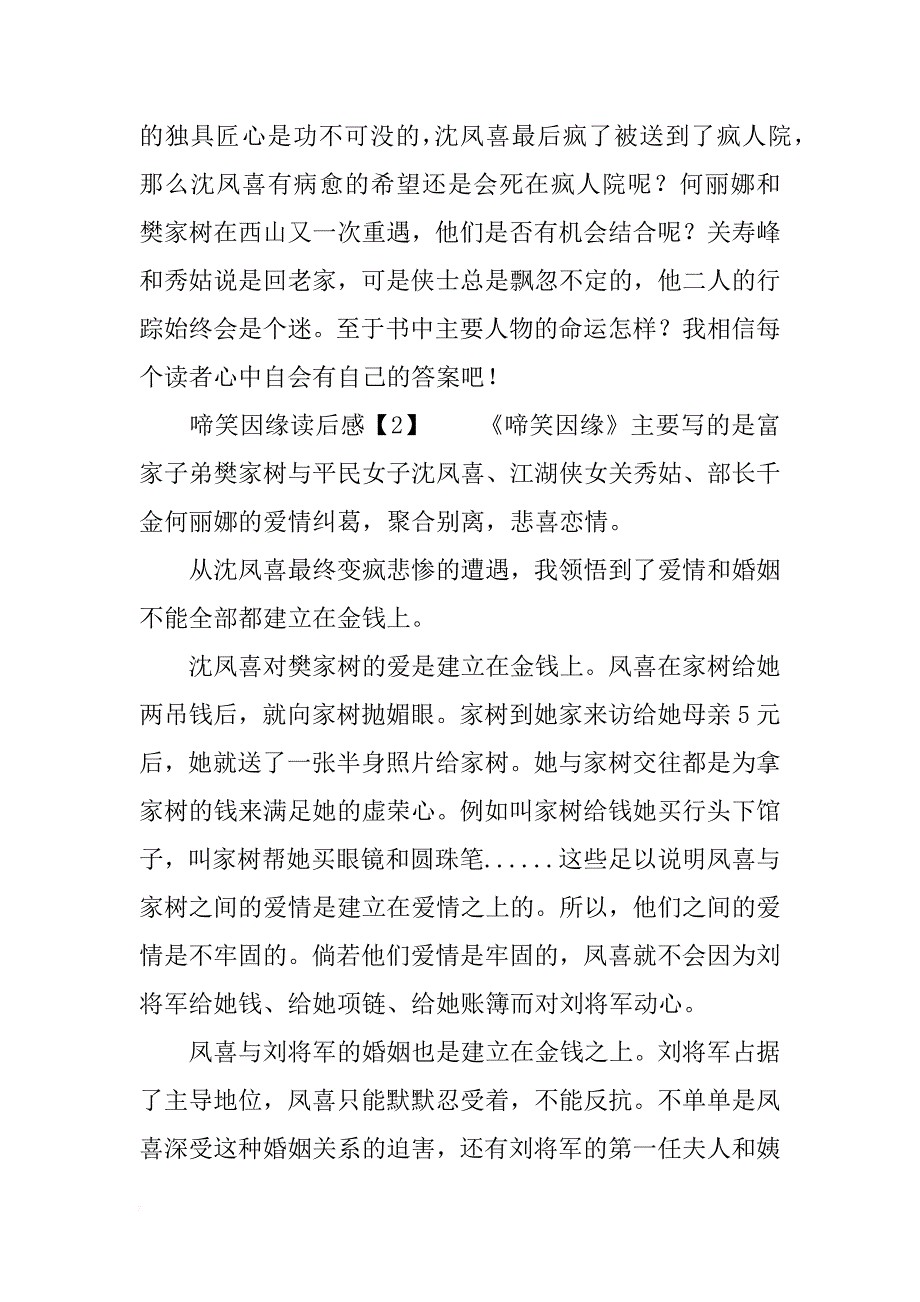 啼笑因缘读后感_第4页