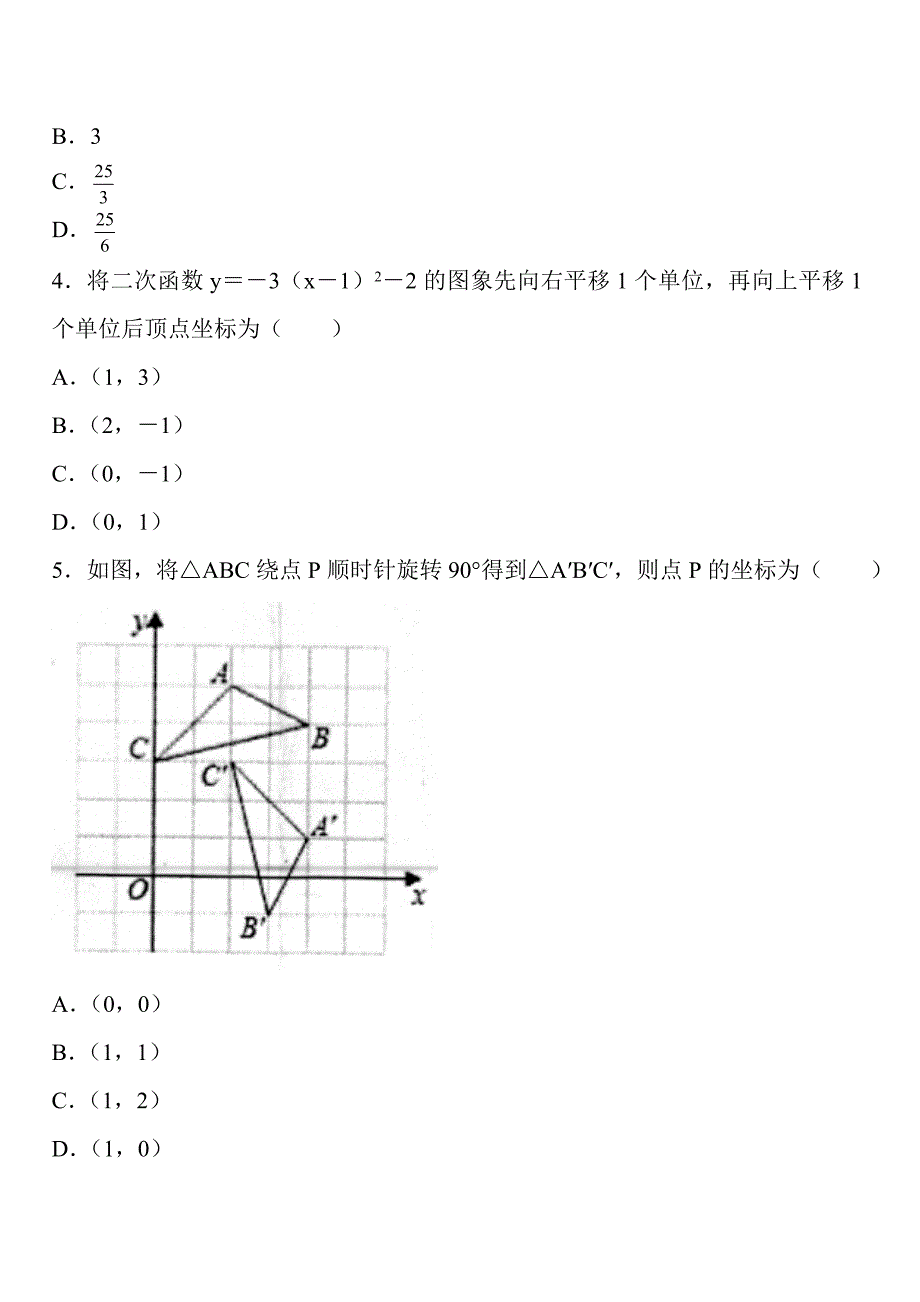 洪山区2017-2018学年度上学期期中调考九年级数学试卷(word版有答案)_第2页