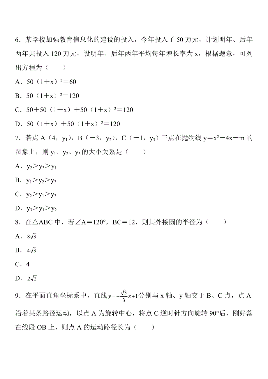 洪山区2017-2018学年度上学期期中调考九年级数学试卷(word版有答案)_第3页