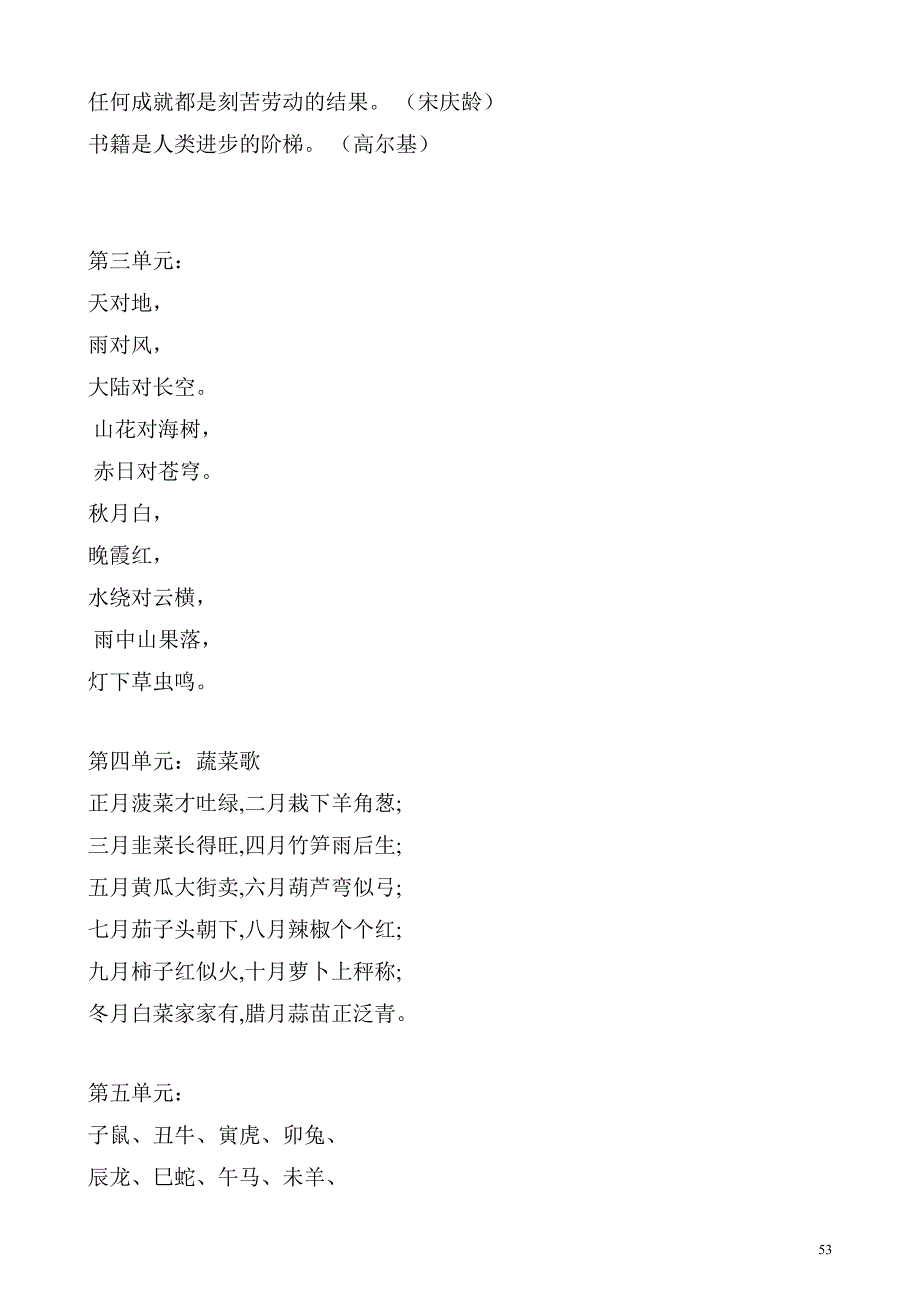 小学语文二年级上册日积月累(1)_第4页