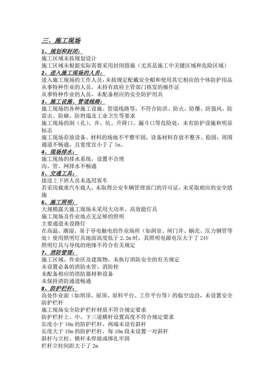 水利水电工程施工典型危险源、安全事故隐患_第4页