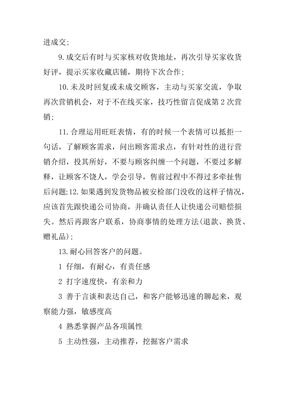 售前客服岗位职责_第3页