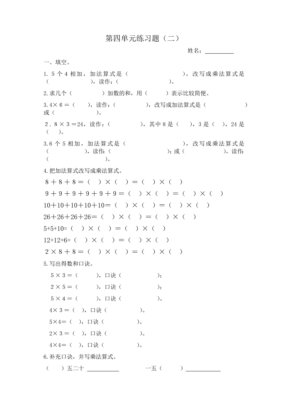 二年级上册数学第四单元练习题_第1页