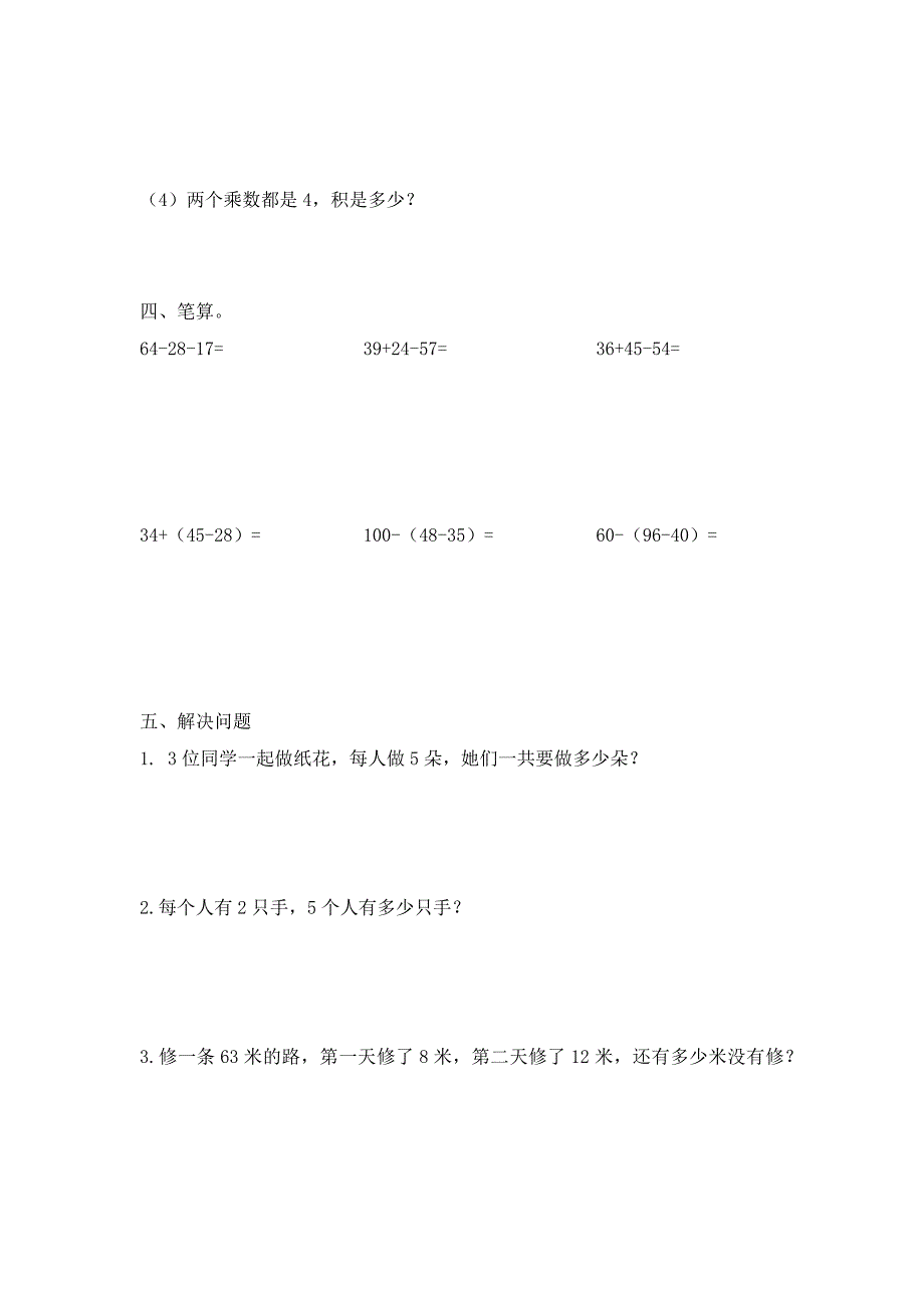 二年级上册数学第四单元练习题_第3页