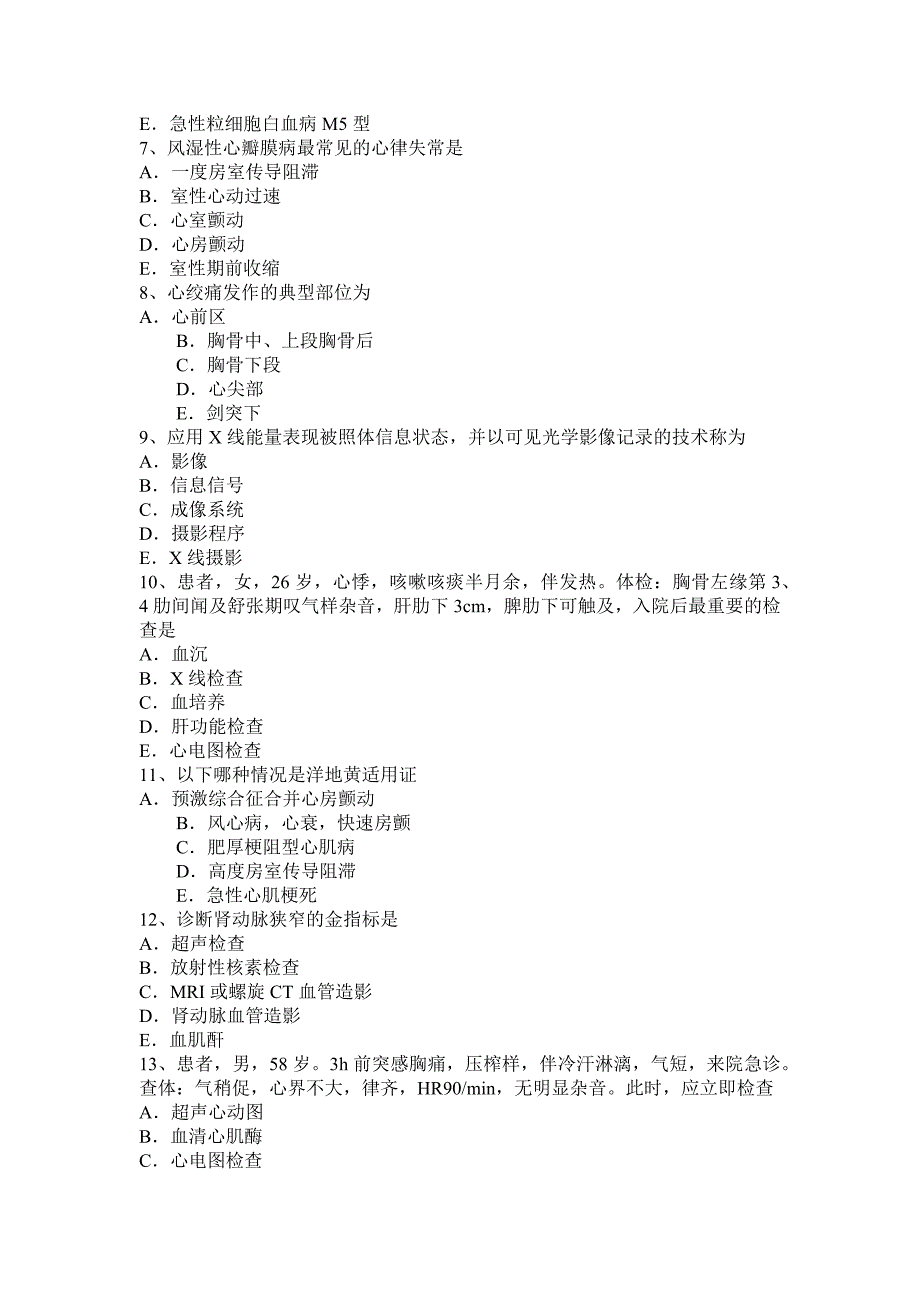 广东省主治医师(心内科)高级技师职称考试试卷_第2页