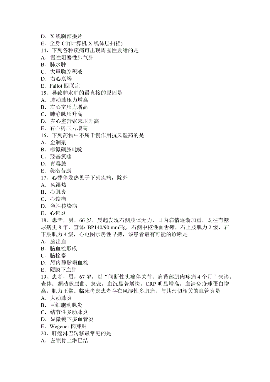 广东省主治医师(心内科)高级技师职称考试试卷_第3页