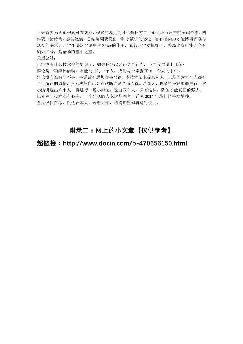 山大附中第三届辩论会六班辩论指导（一）成事在天vs事在人为【我方反方事在人为】_第5页