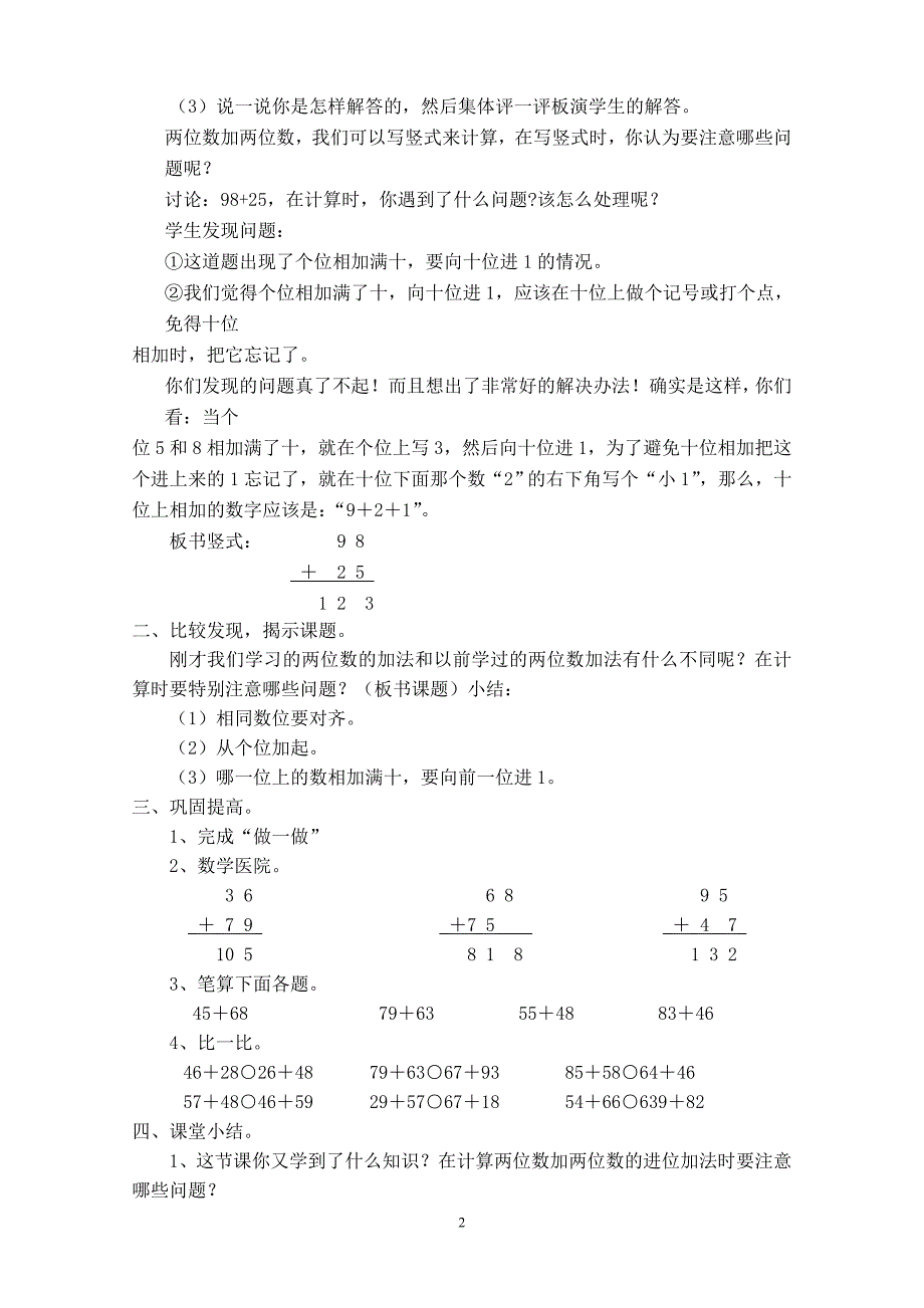 人教版小学三年级数学上册第四单元教案_第2页