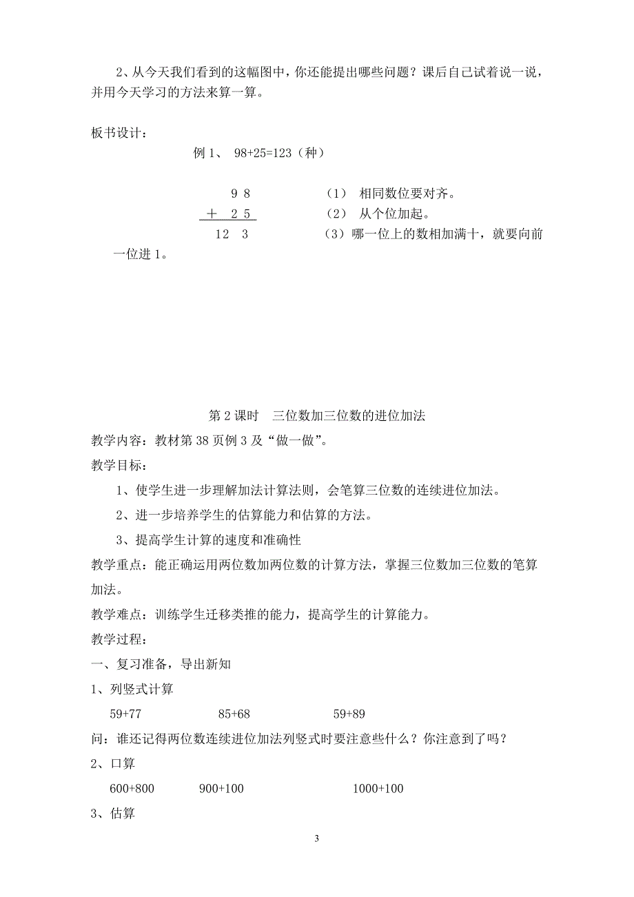 人教版小学三年级数学上册第四单元教案_第3页