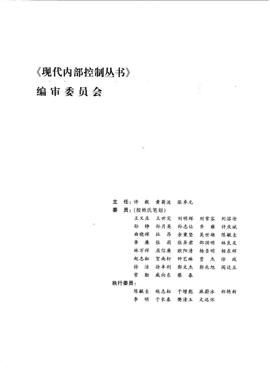 企业内部控制管理操作手册_第5页