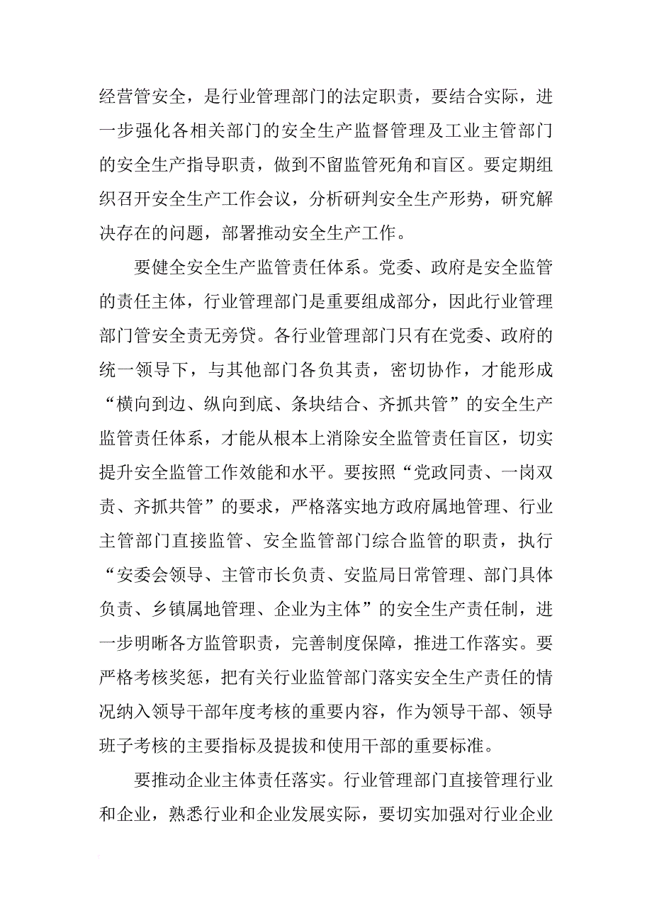 安全生产职责的三个必须_第4页