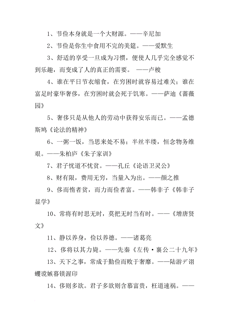 勤俭节约手抄报小资料_第4页